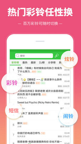 彩铃多多app官方版v3.5.1.0