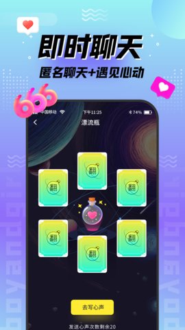 陌趣漂流瓶app安卓版v3.2.1