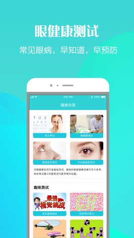 护眼天使app手机版v1.30.2