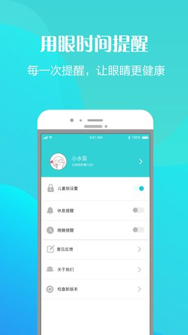 护眼天使app手机版v1.30.2