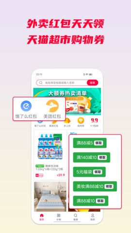 省钱酱app安卓版v3.4