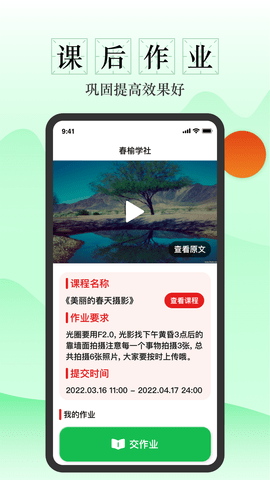 春榆学社安卓免费版v1.0.4.1