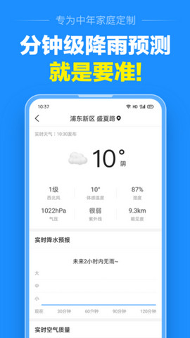 准点天气预报2023最新版本v9.9.2