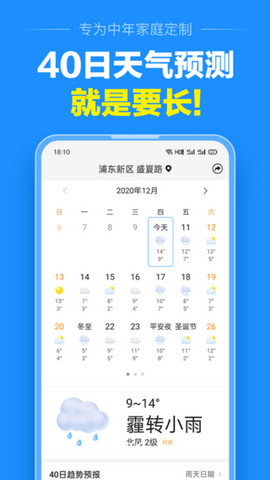 准点天气预报2023最新版本v9.9.2