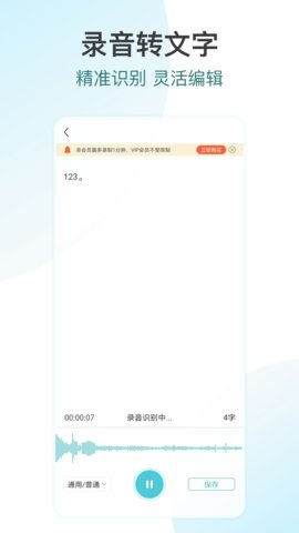 追光语音转文字pro破解版v2.8.0