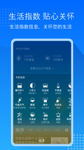 天气预报大字版app免费版v7.2.2