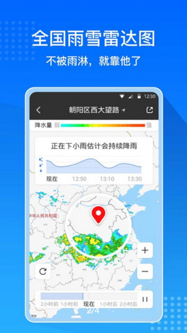 天气预报大字版app免费版v7.2.2