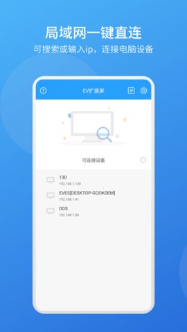 EV扩展屏app手机版v1.0.2