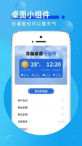 猊猊如意天气APP清爽版v1.0.0