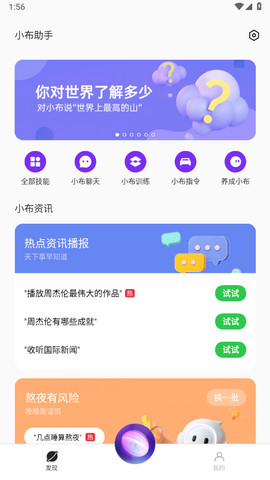 小布助手app最新版v5.19.4