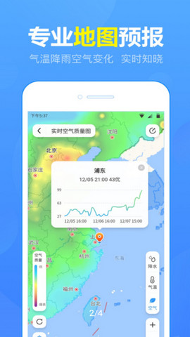 15日天气预报app官方版v5.3.1