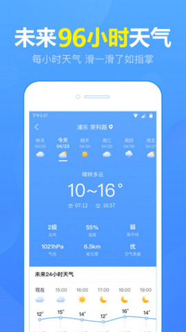 15日天气预报app官方版v5.3.1