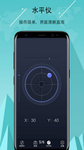 超级指南针app手机版v3.1.30