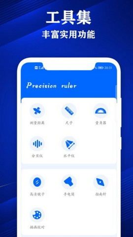 专业尺子破解版v2.7