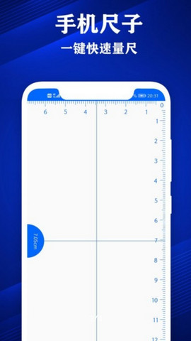专业尺子破解版v2.7
