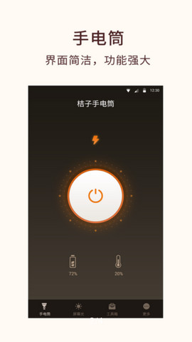 桔子手电筒app手机版v6.9.0