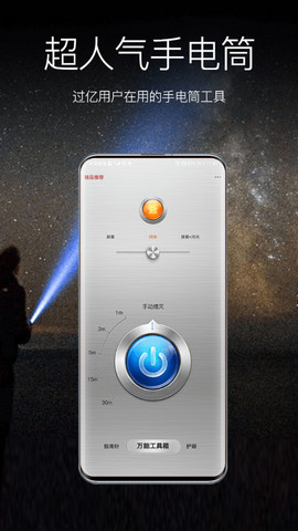 随手电筒app安卓版v6.8.2