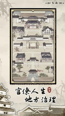 知府大人模拟破解版v1.0.16