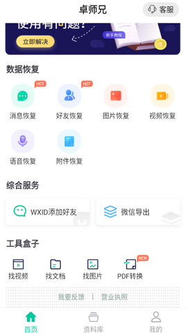卓师兄app官方版v5.3.13