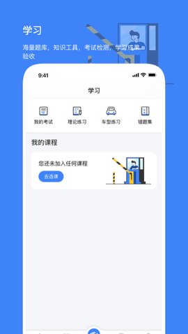 高速学堂APP手机版v1.10.7