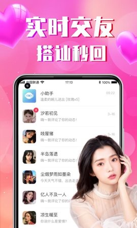 同城寻聊交友app最新版v2.3.1