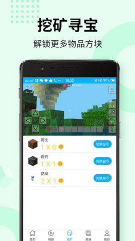 我的世界盒子app网易版v8.6.0