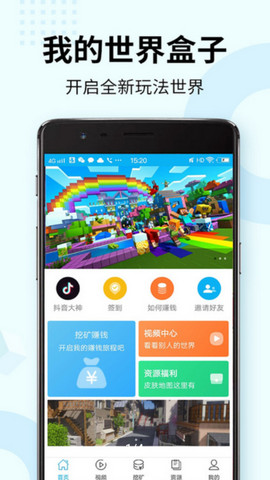 我的世界盒子app网易版v8.6.0