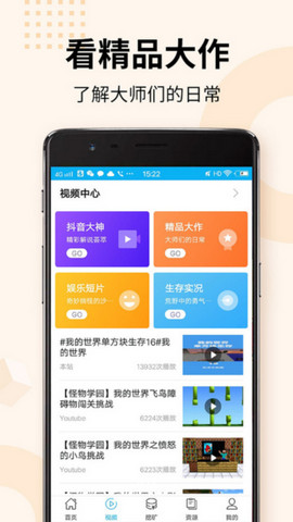 我的世界盒子app网易版v8.6.0