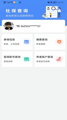 鹰潭智慧人社app官方最新版v1.0.8
