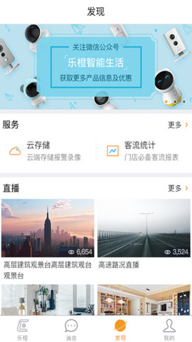 乐橙监控app手机版v3.5.1.0226