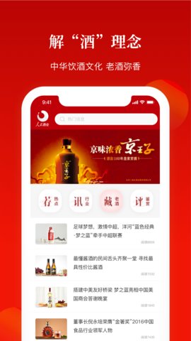人民酒业app官方版v1.1.19