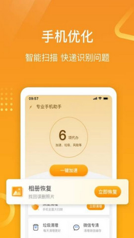 专业手机助手破解版v2.2.530