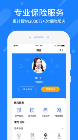 中民保险网APP手机版v4.8.11