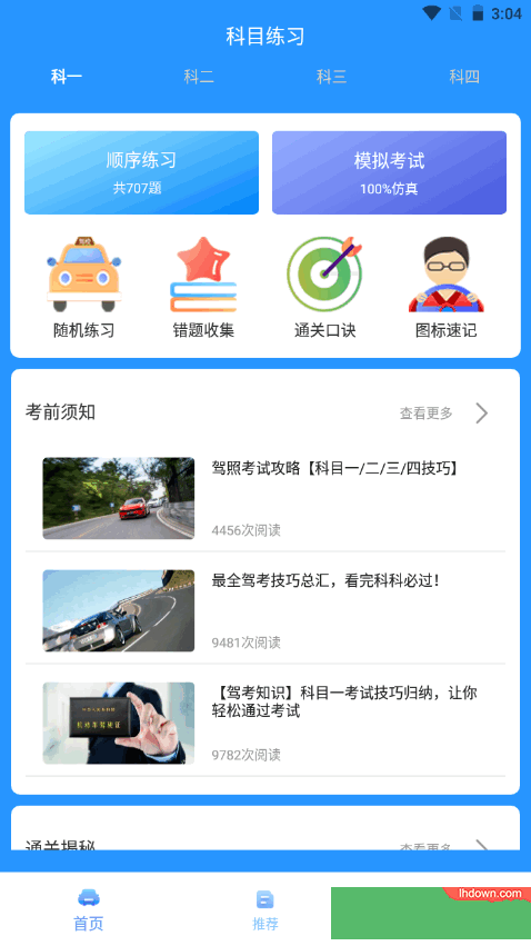 考驾驶证宝典APP免费版v1.0.0