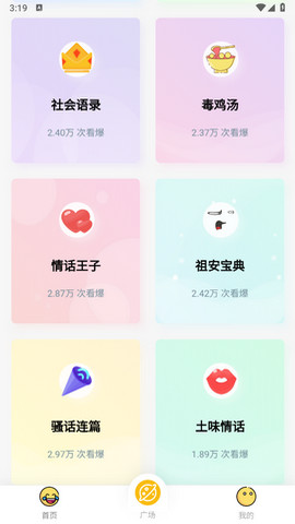 超级语录破解版v2.0.1