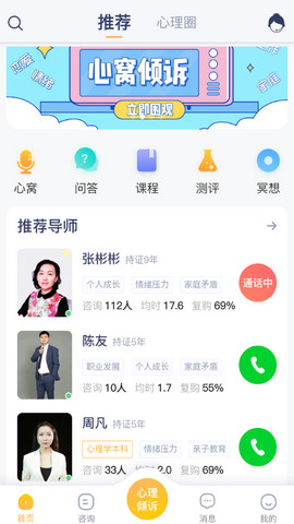 情说心理咨询app官方版v2.5.3.0809