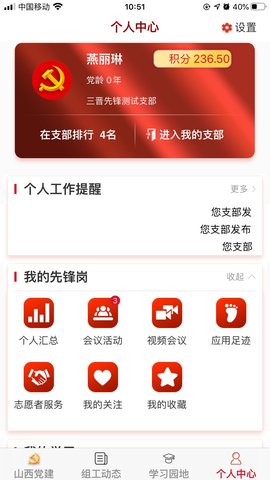 三晋先锋app安卓版v3.4.1