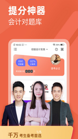 会计对题库官方版v3.2.2