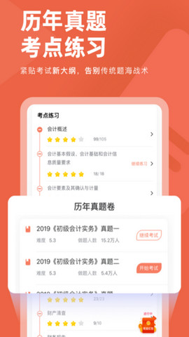 会计对题库官方版v3.2.2
