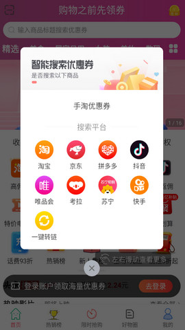 手淘优惠券app官方版v1.0.92