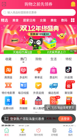 手淘优惠券app官方版v1.0.92