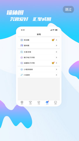 猫体体育手机客户端v1.4.311