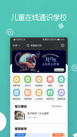 博雅小学堂破解版v4.3.6