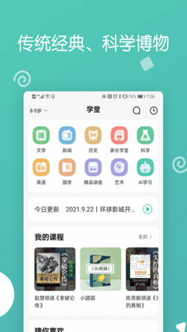 博雅小学堂破解版v4.3.6