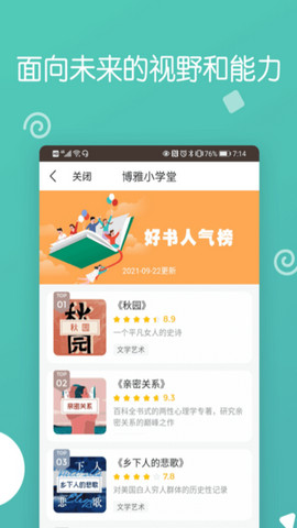 博雅小学堂破解版v4.3.6