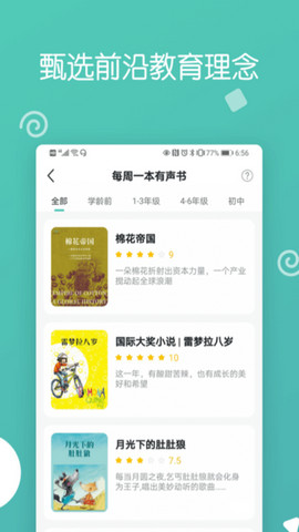 博雅小学堂app官方版v4.3.6