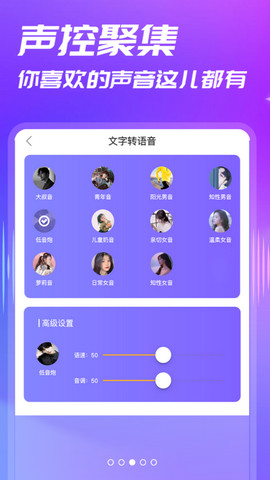 优音变声器官方版v2.9.2