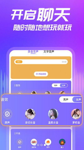 优音变声器官方版v2.9.2