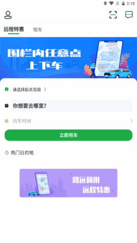 兆云出行APP安卓版v1.0.0