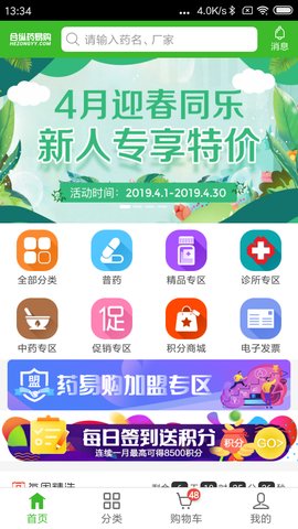 合纵药易购app安卓版v4.5.6